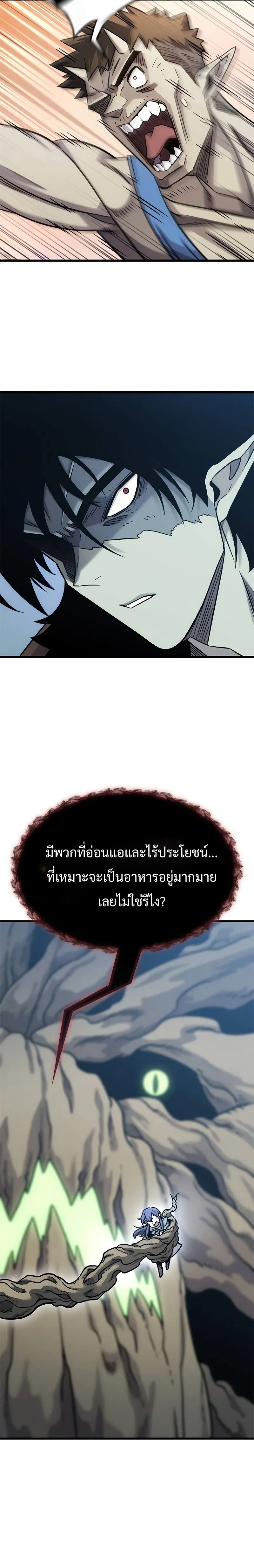 What a Bountiful Harvest, Demon Lord! ตอนที่ 16 24