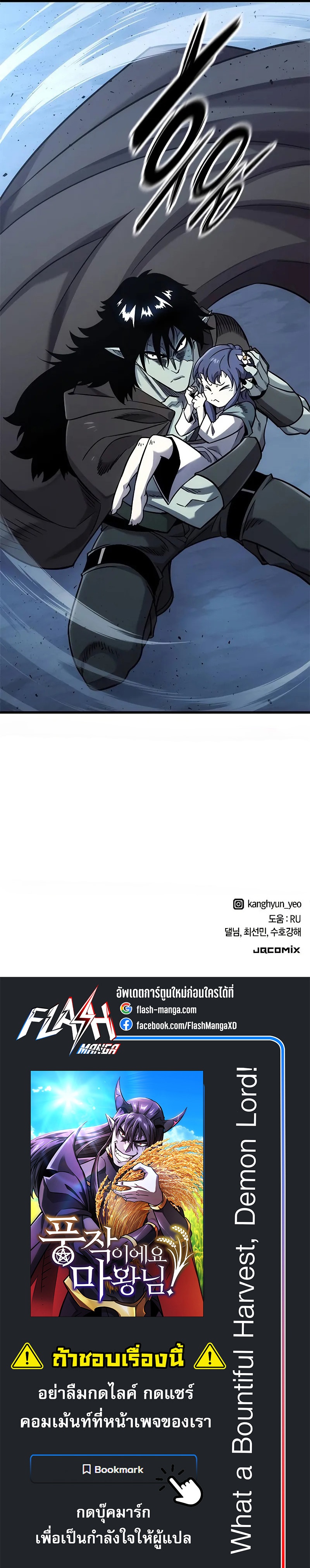 What a Bountiful Harvest, Demon Lord! ตอนที่ 16 32