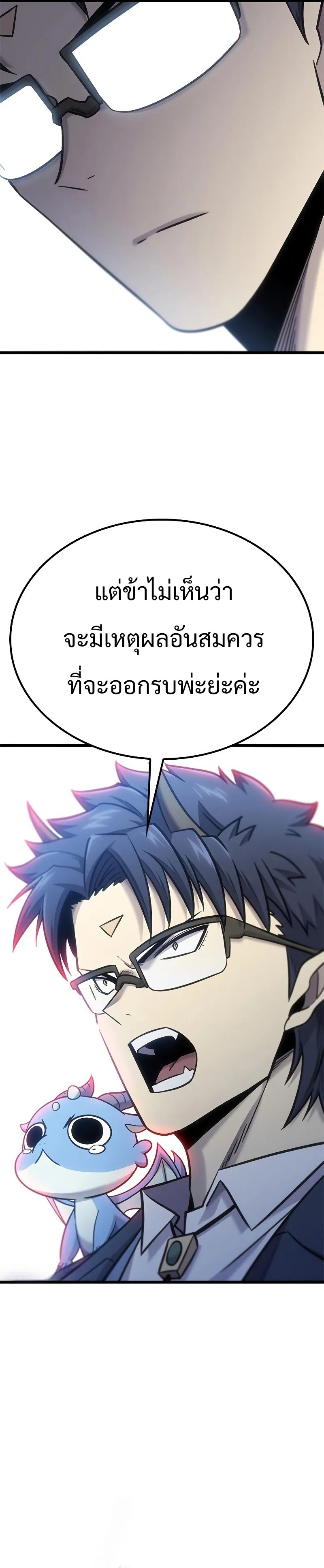 What a Bountiful Harvest, Demon Lord! ตอนที่ 17 10