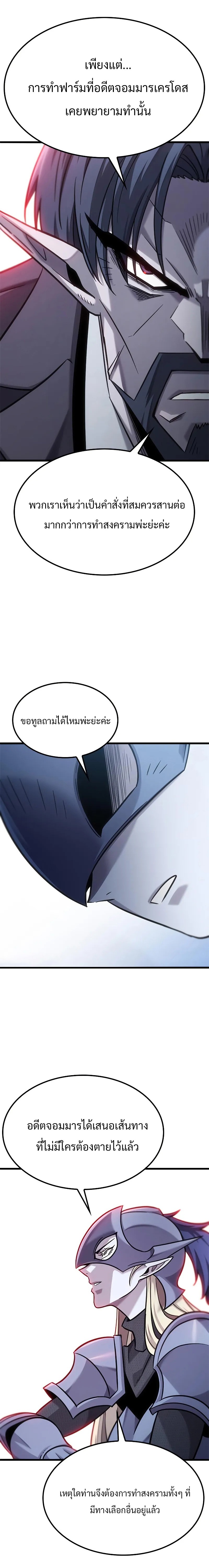 What a Bountiful Harvest, Demon Lord! ตอนที่ 17 14