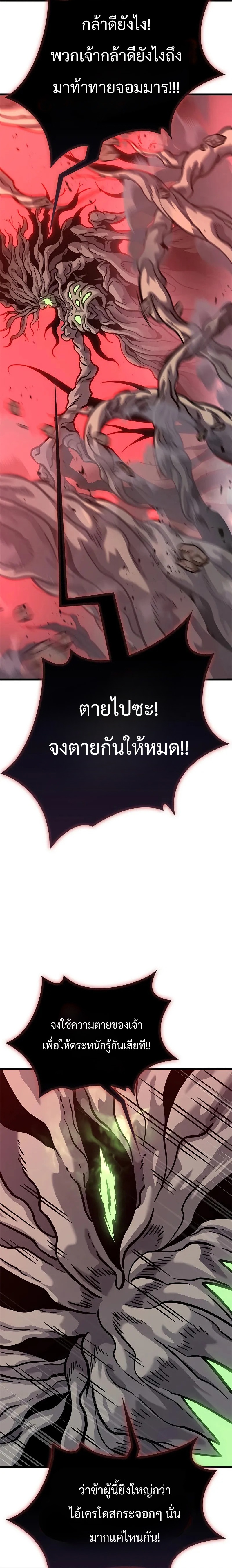 What a Bountiful Harvest, Demon Lord! ตอนที่ 17 24