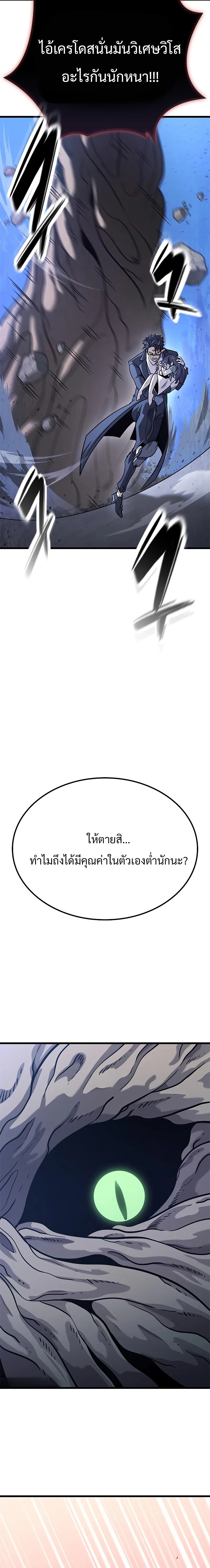 What a Bountiful Harvest, Demon Lord! ตอนที่ 17 26