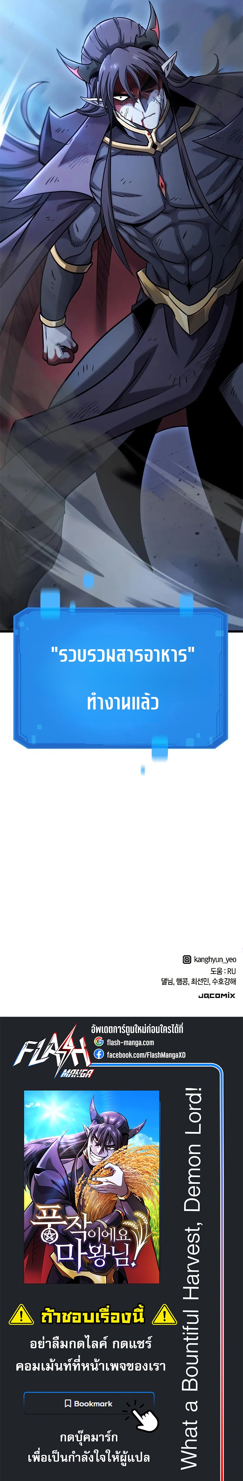 What a Bountiful Harvest, Demon Lord! ตอนที่ 17 30