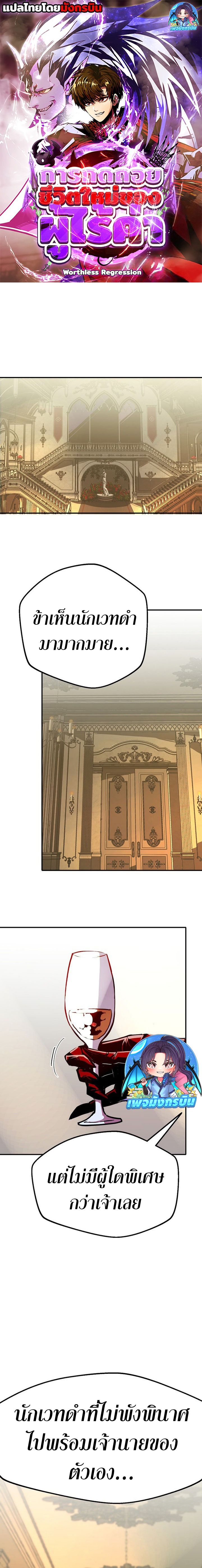 Worthless Regression ตอนที่ 75 1