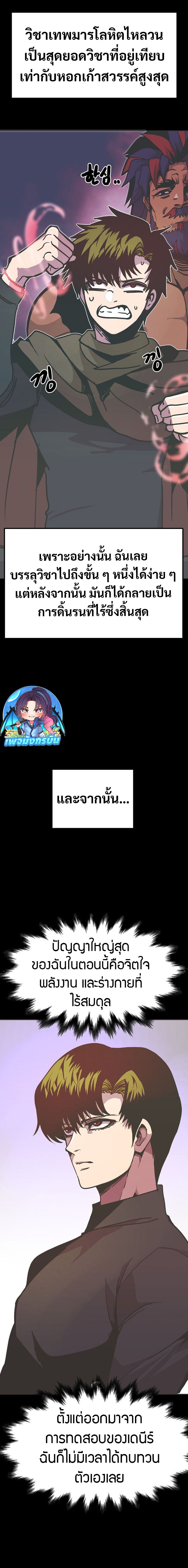 Worthless Regression ตอนที่ 75 20