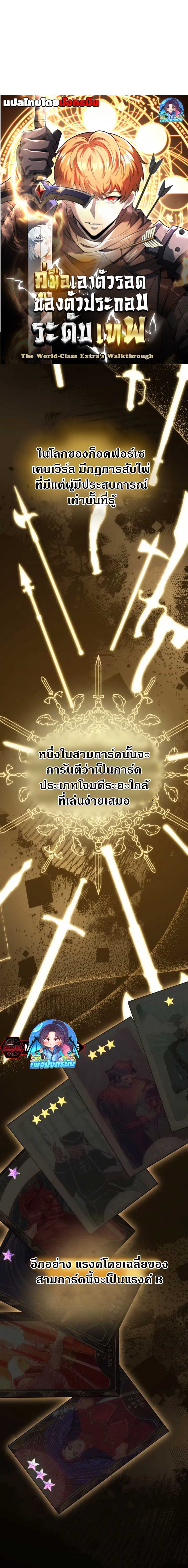 The World-Class Extra’s Walkthrough2 ตอนที่ 2 1