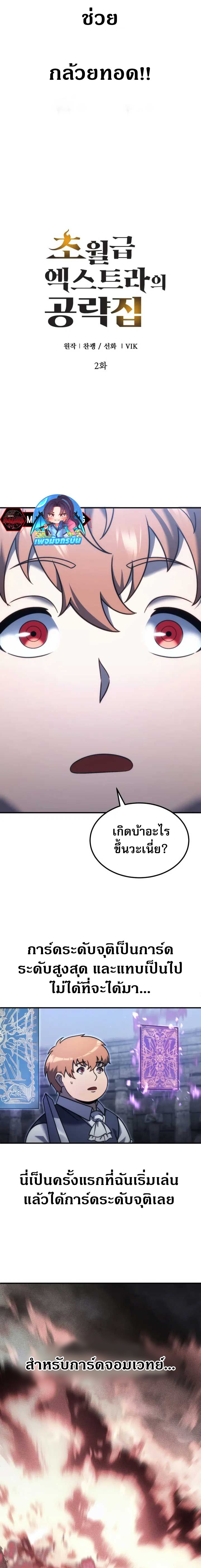 The World-Class Extra’s Walkthrough2 ตอนที่ 2 7