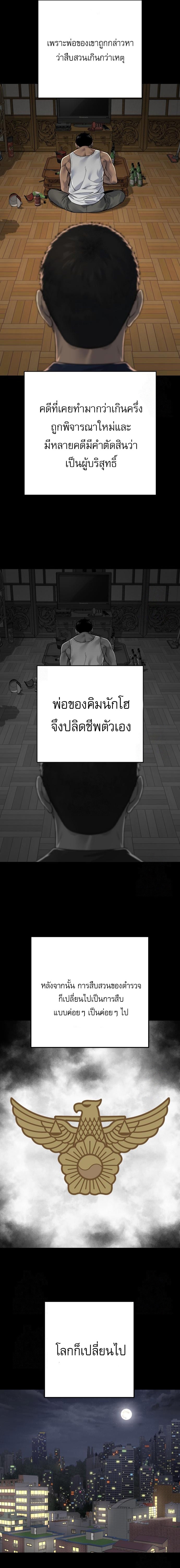 Return of the Bloodthirsty Police ตอนที่ 96 12