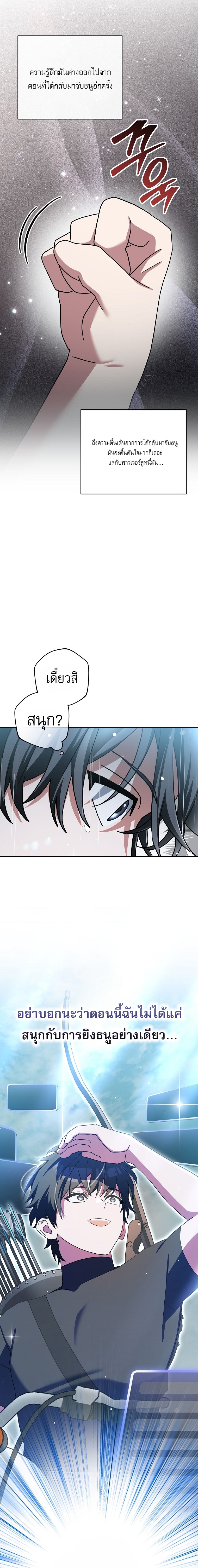 Genius Archer’s Streaming ตอนที่ 68 7