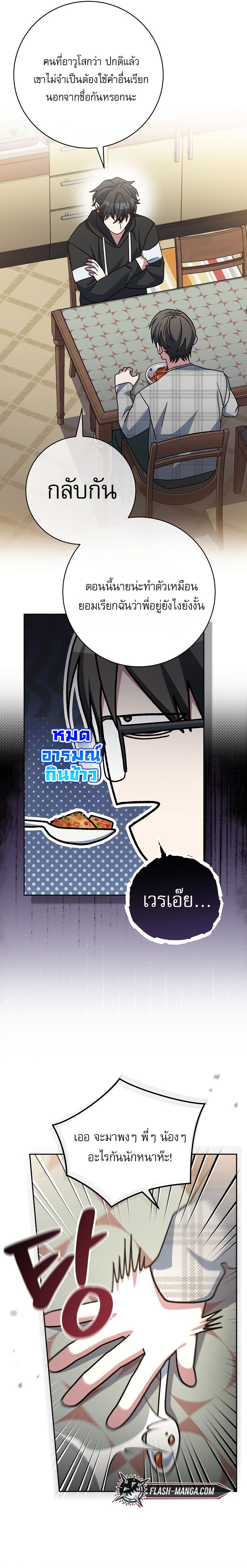 Genius Archer’s Streaming ตอนที่ 68 17