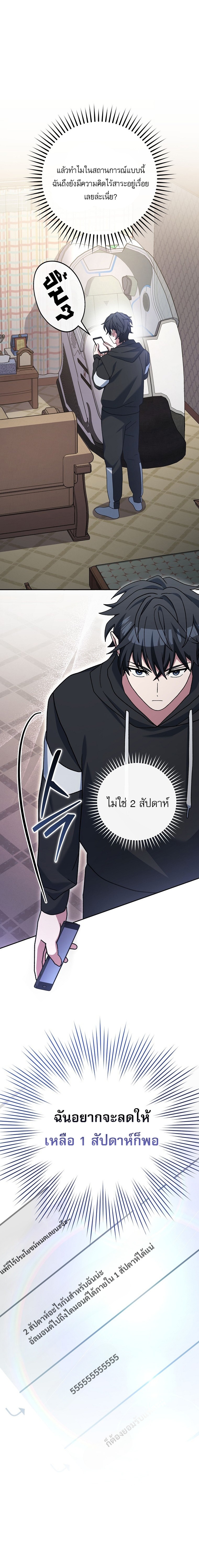 Genius Archer’s Streaming ตอนที่ 68 23