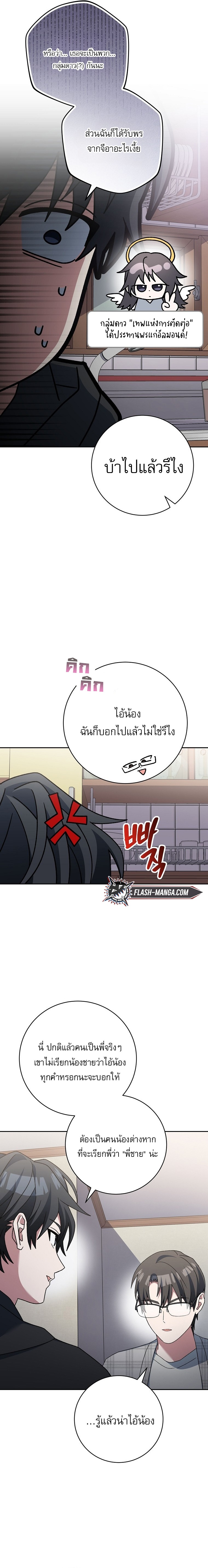 Genius Archer’s Streaming ตอนที่ 68 16