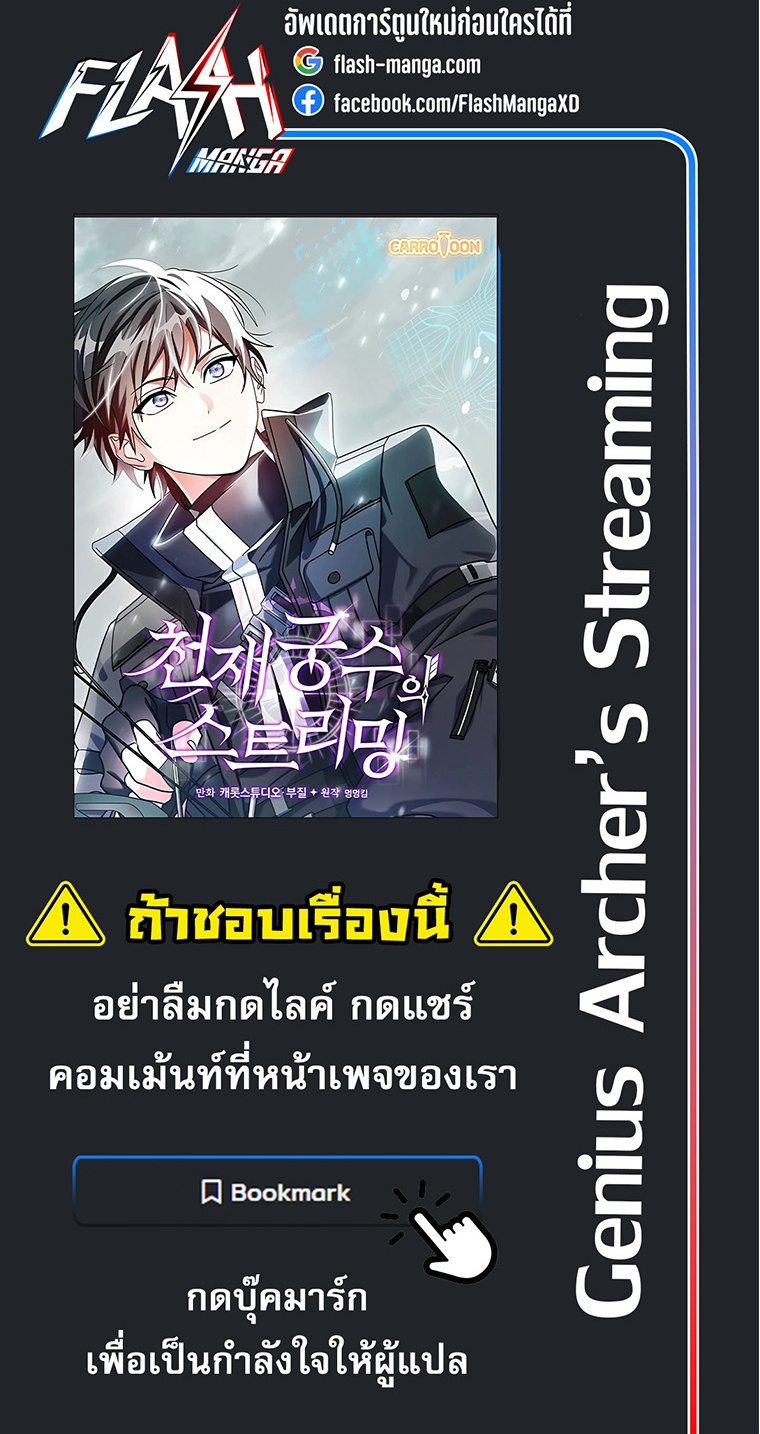 Genius Archer’s Streaming ตอนที่ 68 35