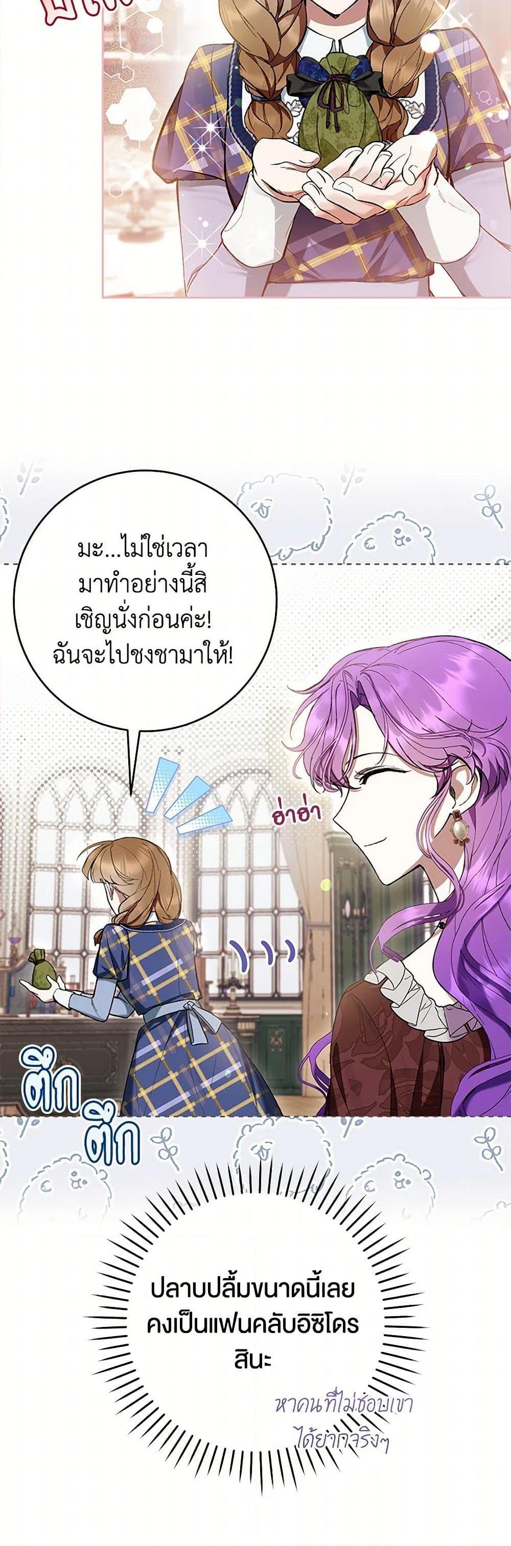What’s Wrong With Being the Villainess เป็นนางร้ายก็สบายดีนะคะ ตอนที่ 74 12