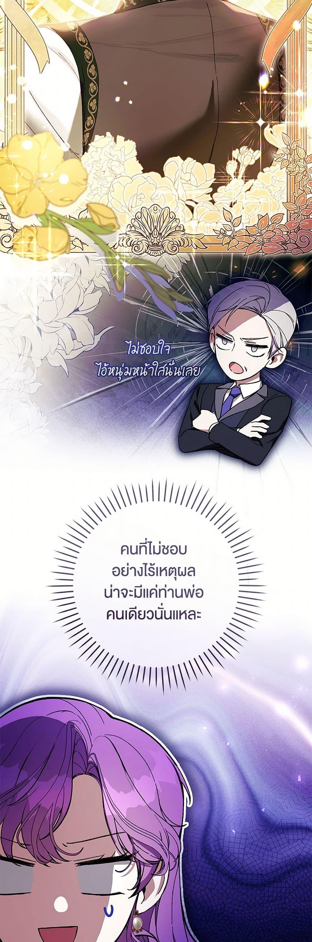 What’s Wrong With Being the Villainess เป็นนางร้ายก็สบายดีนะคะ ตอนที่ 74 14
