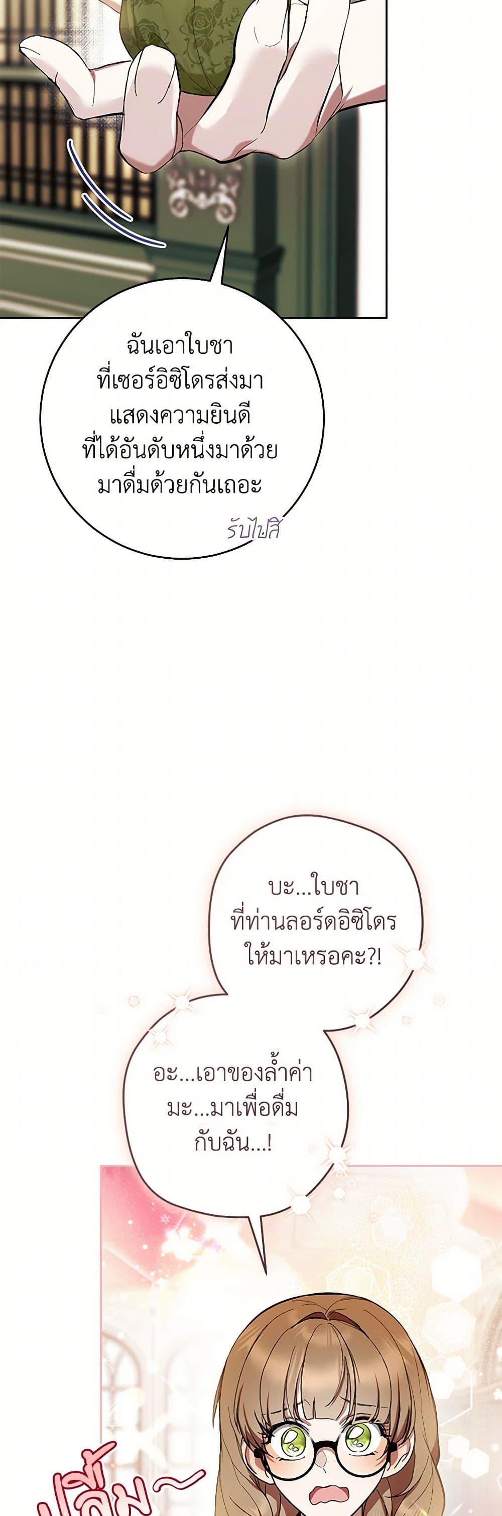 What’s Wrong With Being the Villainess เป็นนางร้ายก็สบายดีนะคะ ตอนที่ 74 11