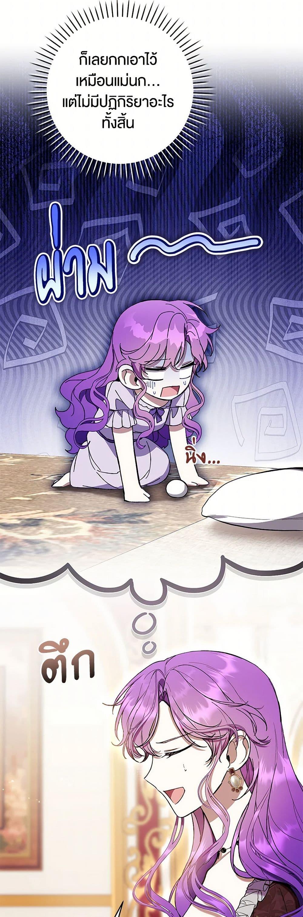 What’s Wrong With Being the Villainess เป็นนางร้ายก็สบายดีนะคะ ตอนที่ 74 3