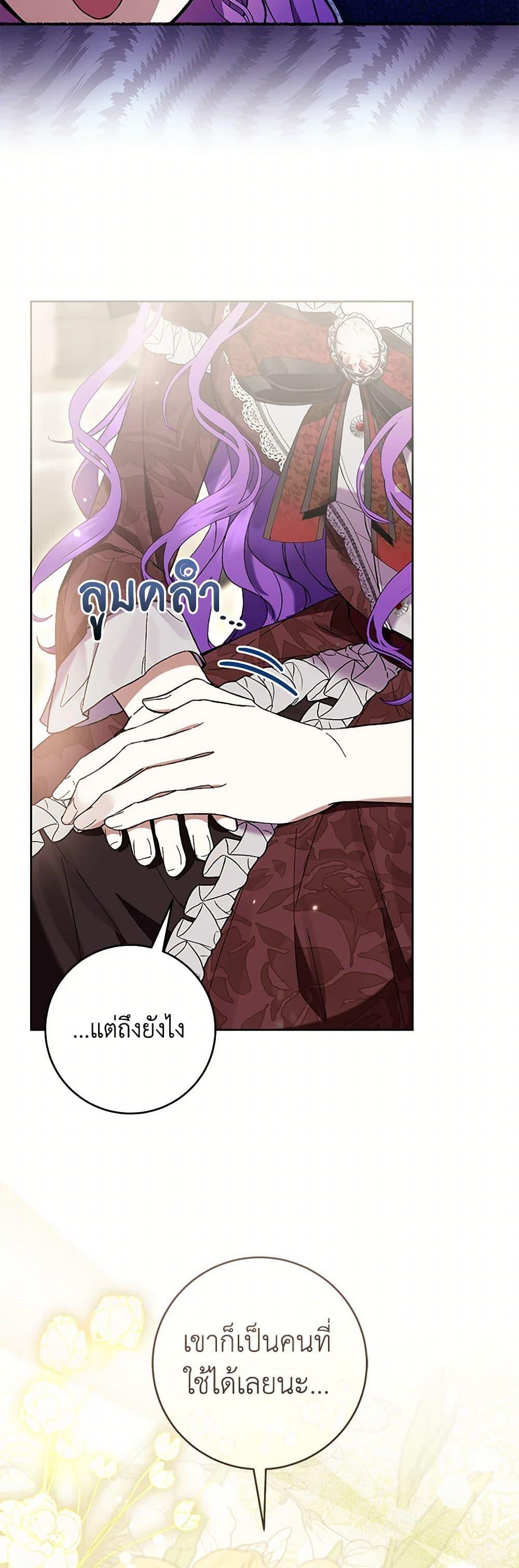 What’s Wrong With Being the Villainess เป็นนางร้ายก็สบายดีนะคะ ตอนที่ 74 15