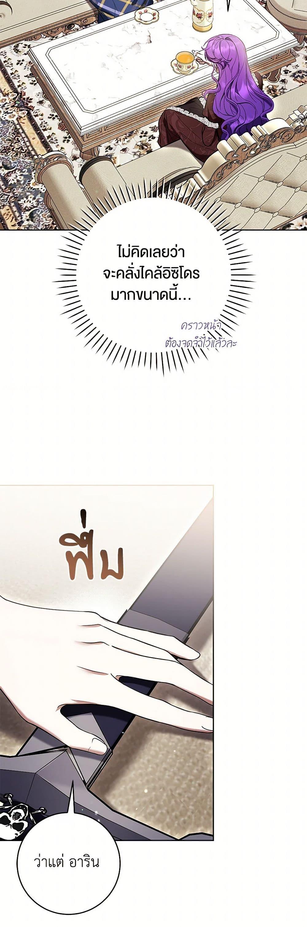 What’s Wrong With Being the Villainess เป็นนางร้ายก็สบายดีนะคะ ตอนที่ 74 20
