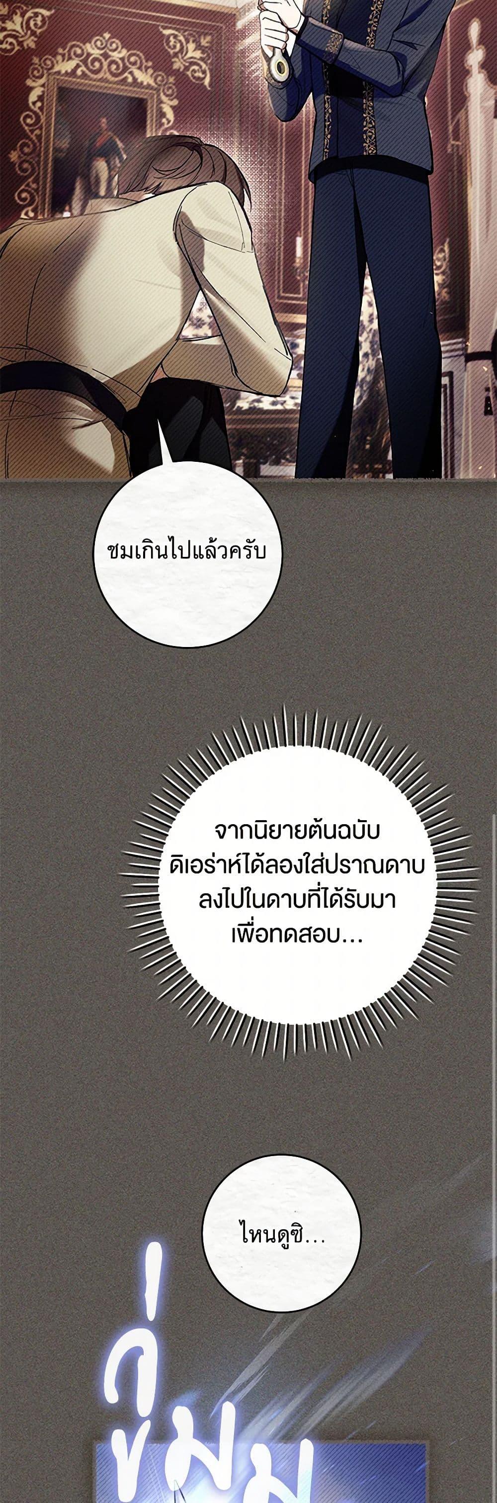 What’s Wrong With Being the Villainess เป็นนางร้ายก็สบายดีนะคะ ตอนที่ 74 23