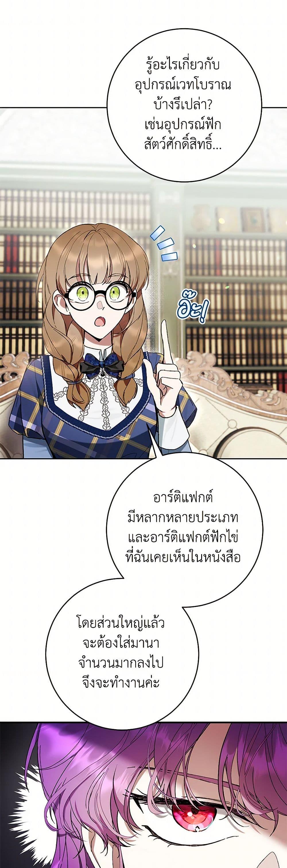 What’s Wrong With Being the Villainess เป็นนางร้ายก็สบายดีนะคะ ตอนที่ 74 21