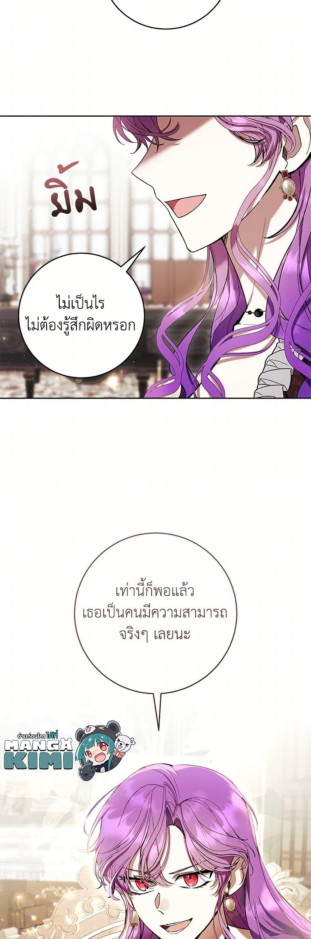 What’s Wrong With Being the Villainess เป็นนางร้ายก็สบายดีนะคะ ตอนที่ 74 27