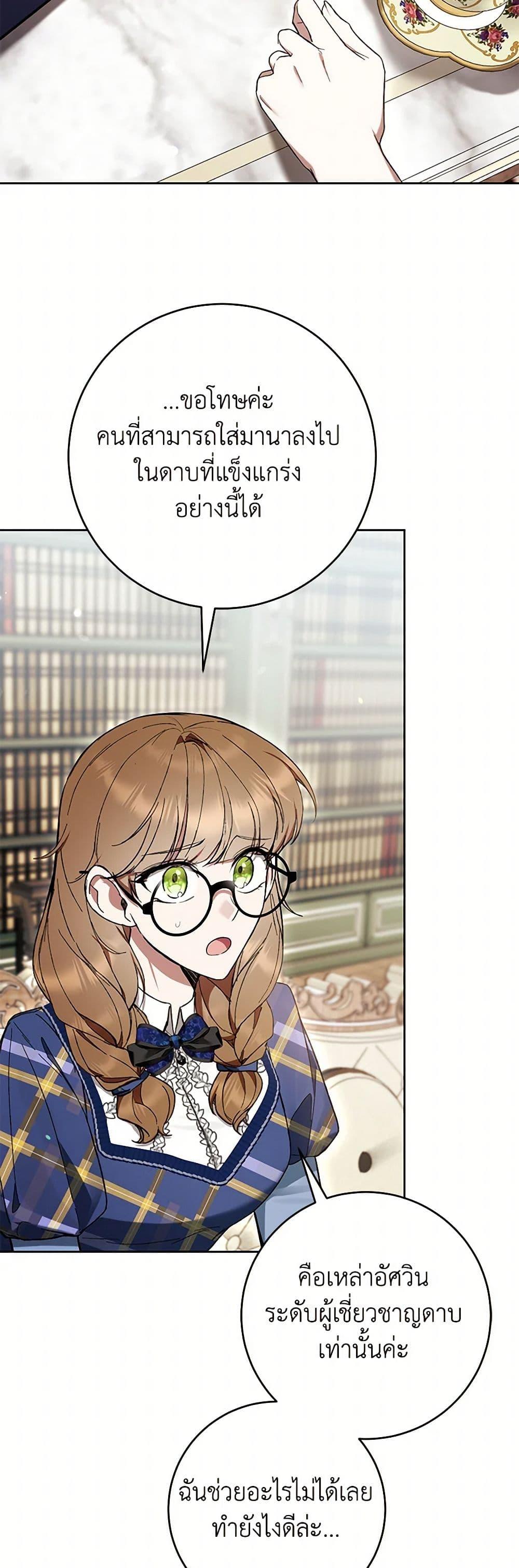 What’s Wrong With Being the Villainess เป็นนางร้ายก็สบายดีนะคะ ตอนที่ 74 26