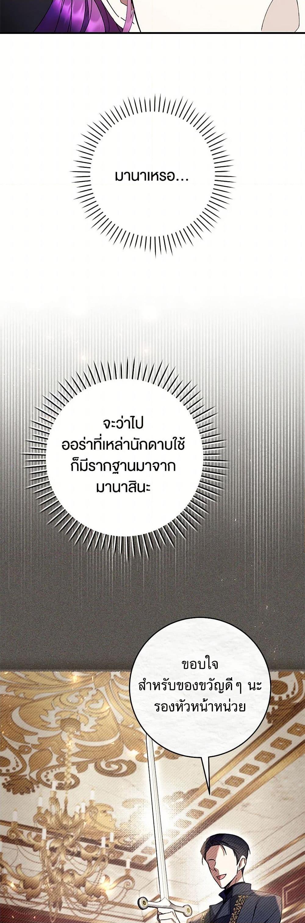 What’s Wrong With Being the Villainess เป็นนางร้ายก็สบายดีนะคะ ตอนที่ 74 22