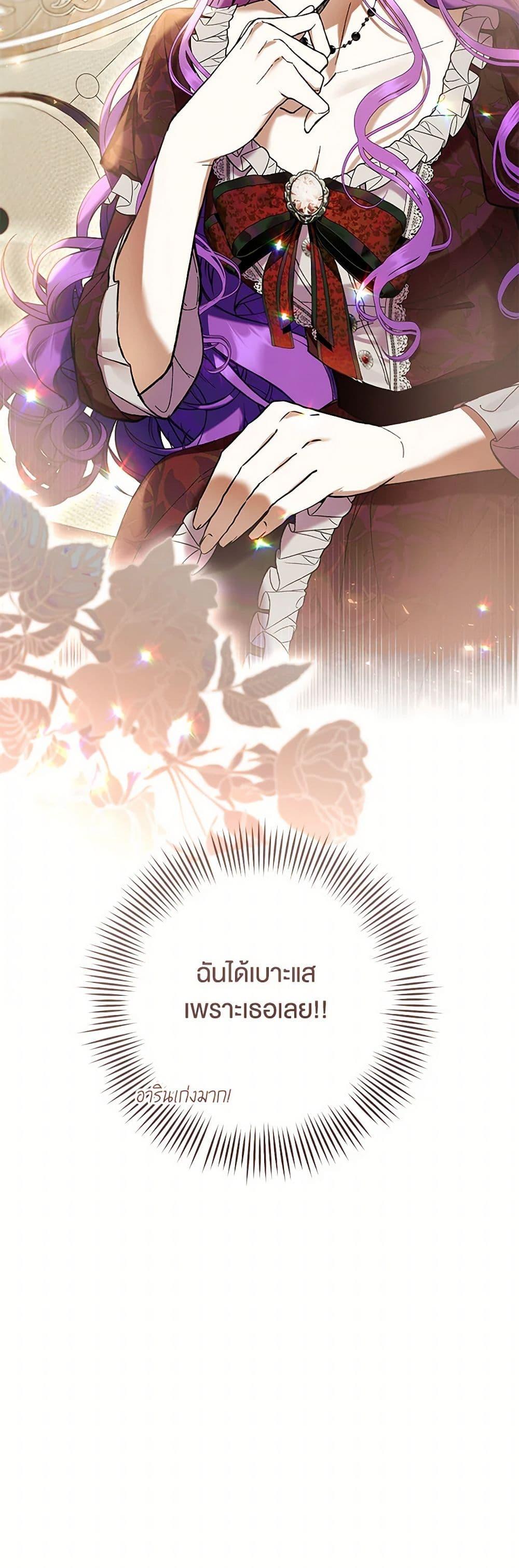 What’s Wrong With Being the Villainess เป็นนางร้ายก็สบายดีนะคะ ตอนที่ 74 28