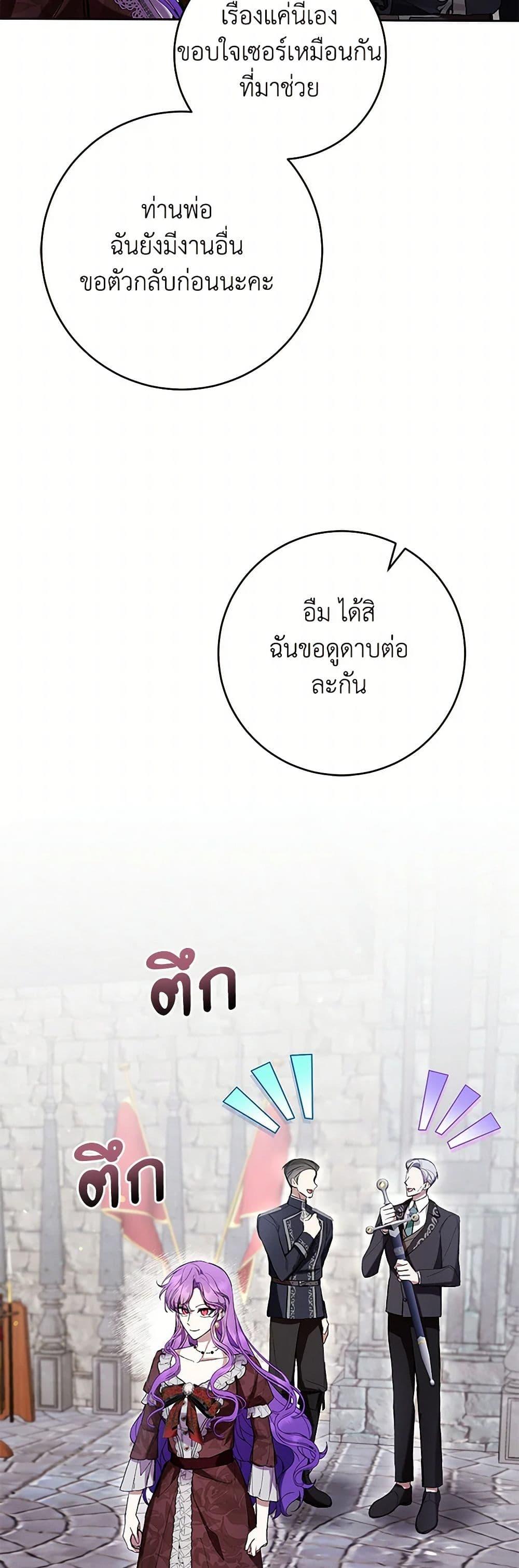 What’s Wrong With Being the Villainess เป็นนางร้ายก็สบายดีนะคะ ตอนที่ 74 44