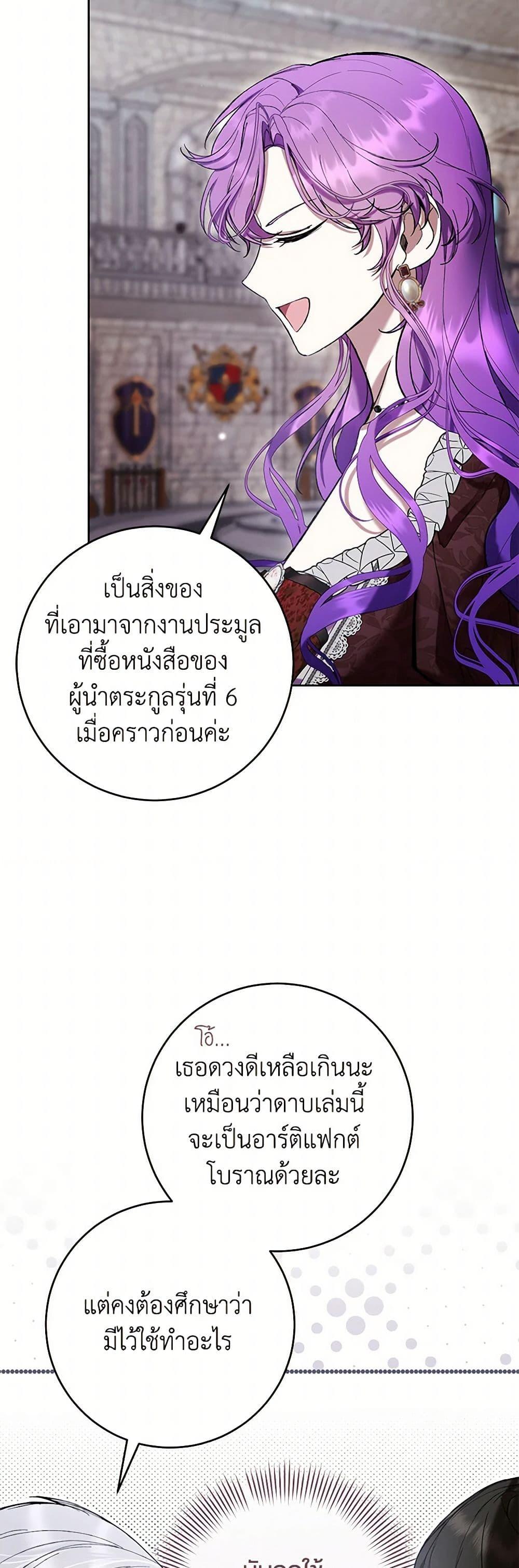 What’s Wrong With Being the Villainess เป็นนางร้ายก็สบายดีนะคะ ตอนที่ 74 41