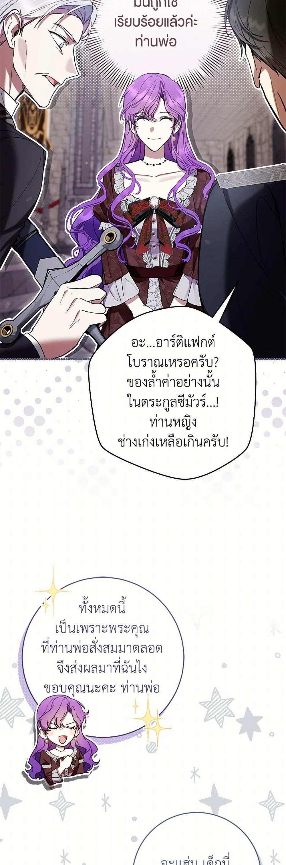 What’s Wrong With Being the Villainess เป็นนางร้ายก็สบายดีนะคะ ตอนที่ 74 42