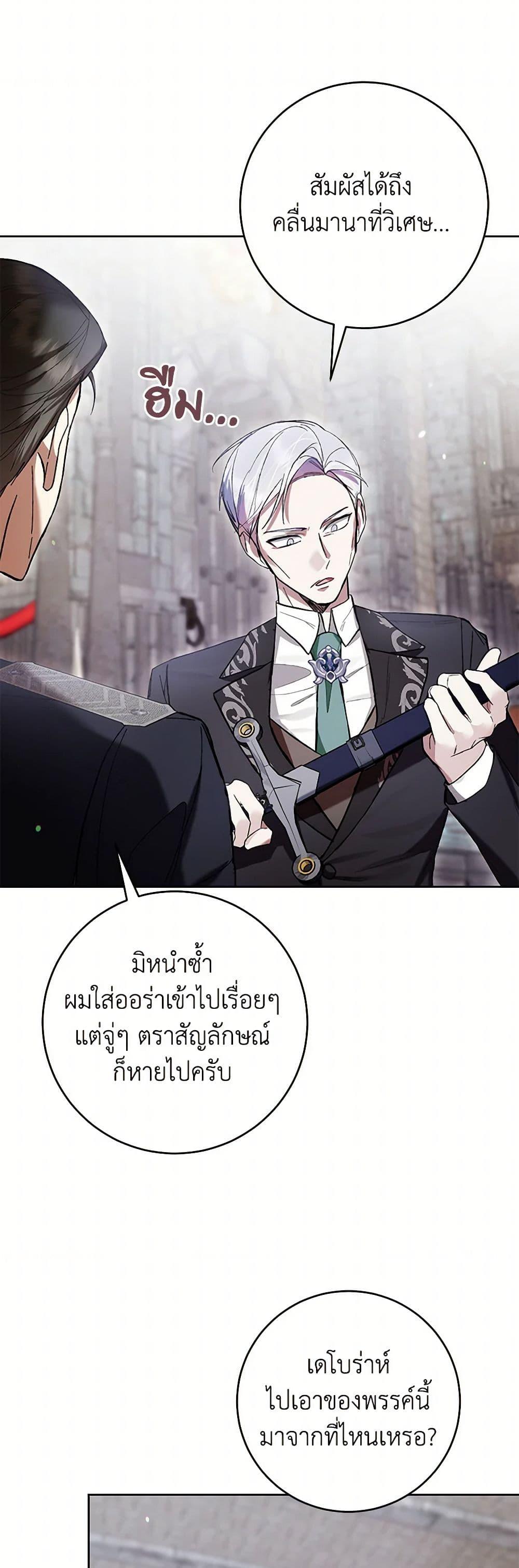 What’s Wrong With Being the Villainess เป็นนางร้ายก็สบายดีนะคะ ตอนที่ 74 40