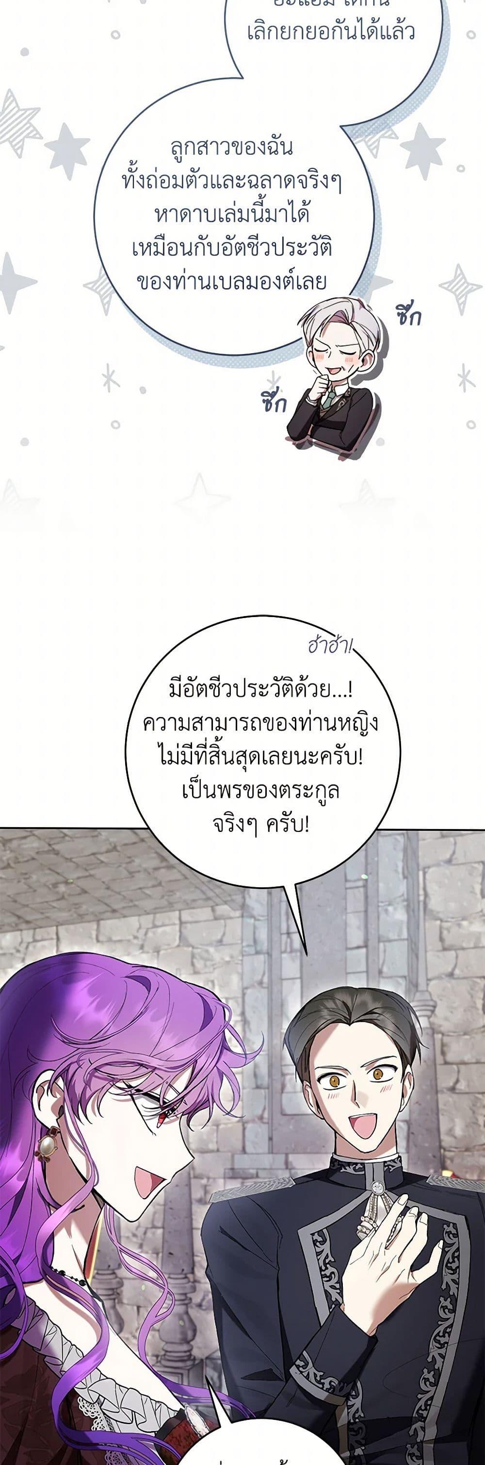 What’s Wrong With Being the Villainess เป็นนางร้ายก็สบายดีนะคะ ตอนที่ 74 43