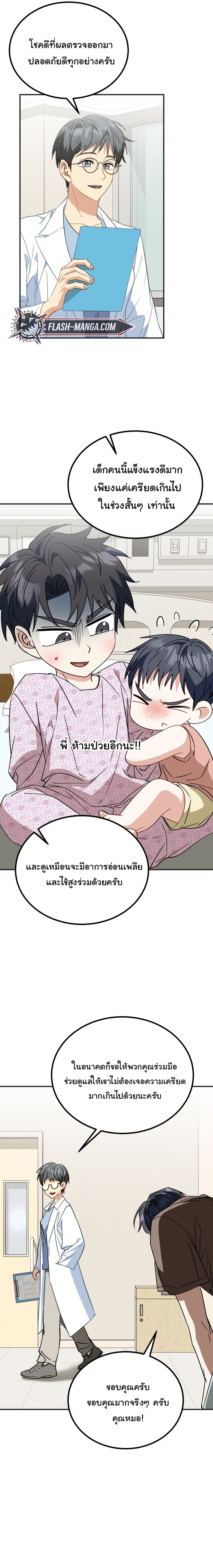 I Will Raise This Family to Greatness ตอนที่ 34 3