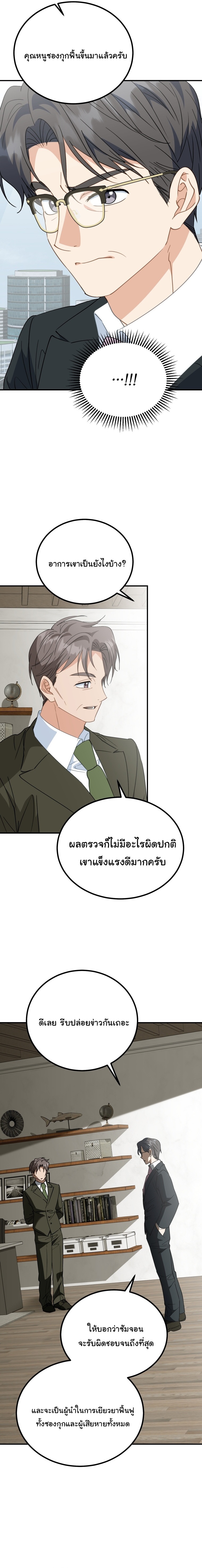 I Will Raise This Family to Greatness ตอนที่ 34 15