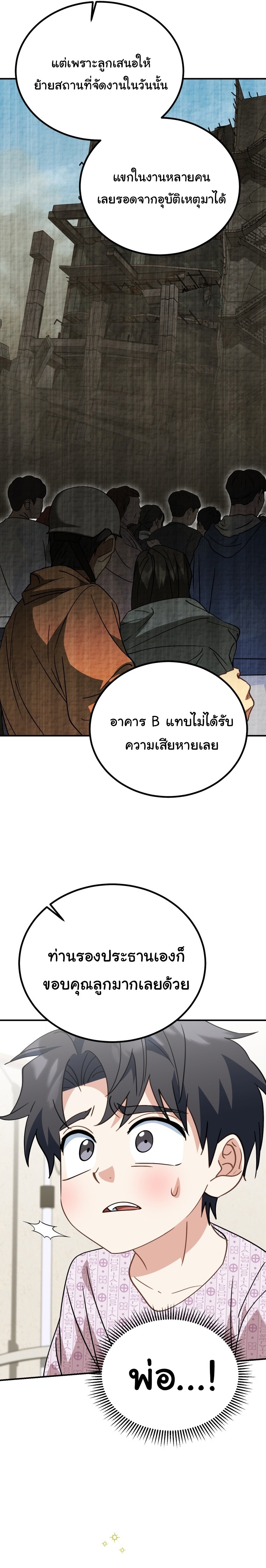 I Will Raise This Family to Greatness ตอนที่ 34 10