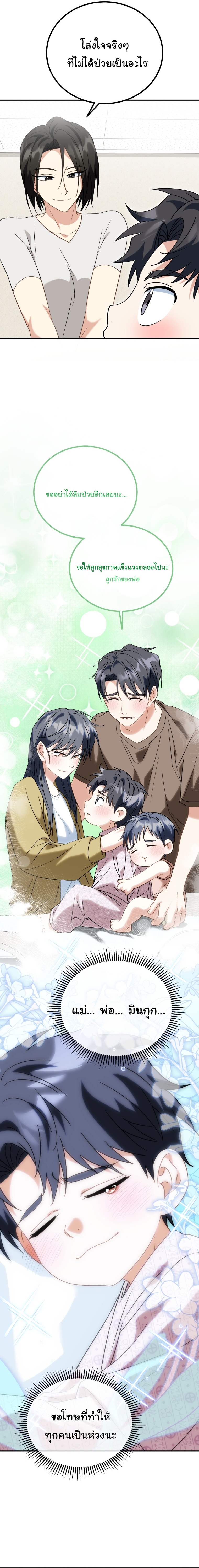 I Will Raise This Family to Greatness ตอนที่ 34 4