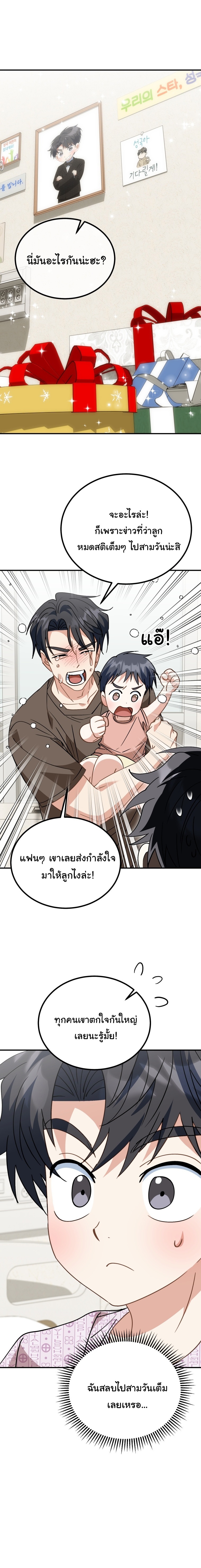 I Will Raise This Family to Greatness ตอนที่ 34 2
