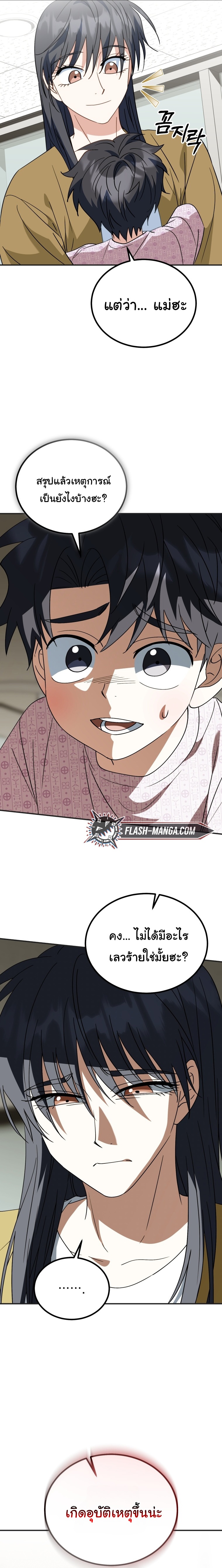 I Will Raise This Family to Greatness ตอนที่ 34 5