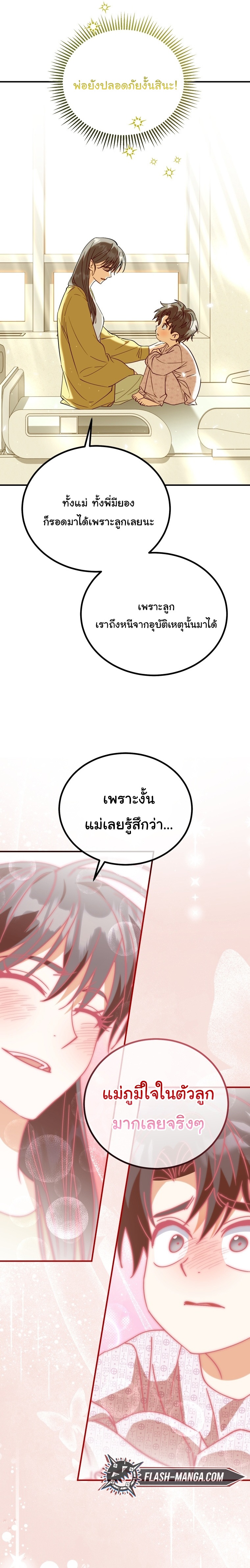I Will Raise This Family to Greatness ตอนที่ 34 11