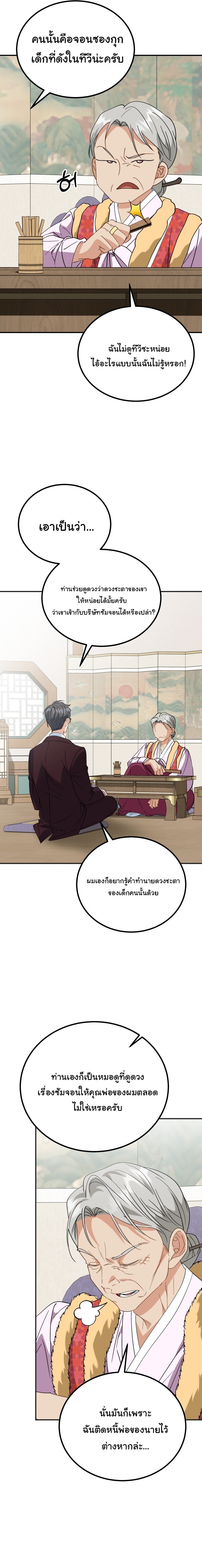 I Will Raise This Family to Greatness ตอนที่ 34 23