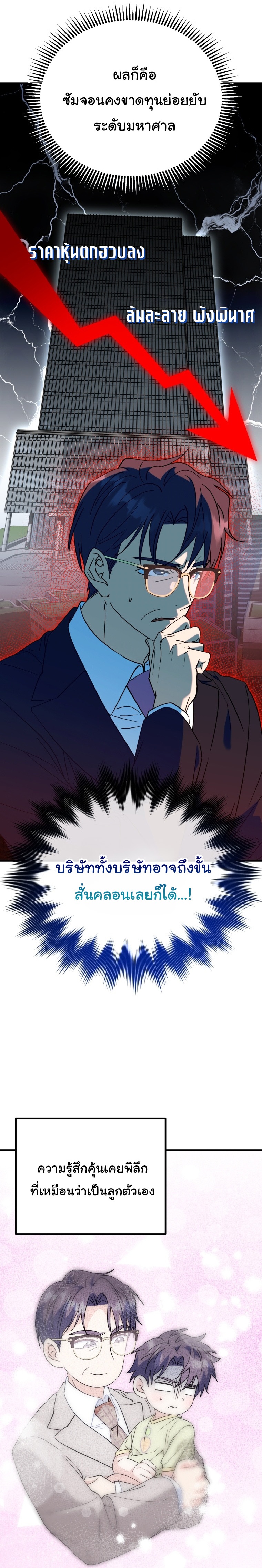 I Will Raise This Family to Greatness ตอนที่ 34 19