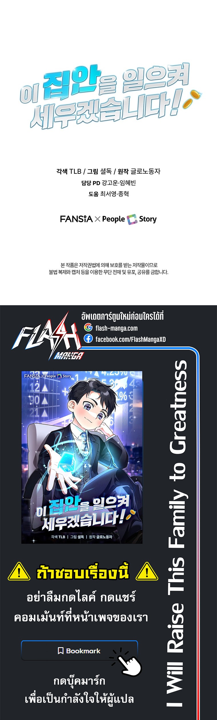 I Will Raise This Family to Greatness ตอนที่ 34 26