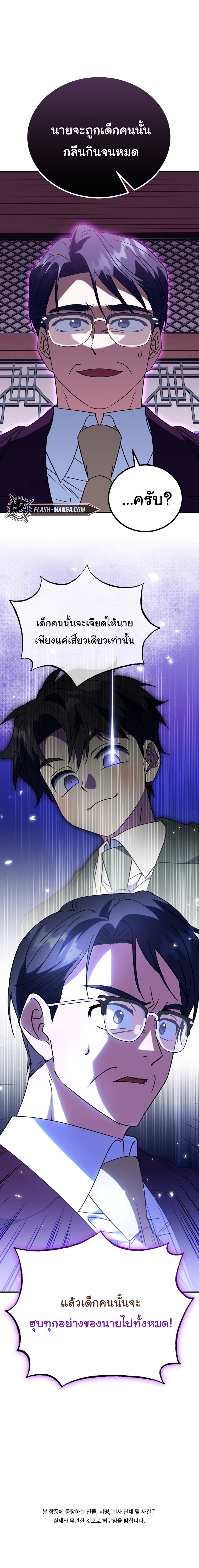 I Will Raise This Family to Greatness ตอนที่ 34 25