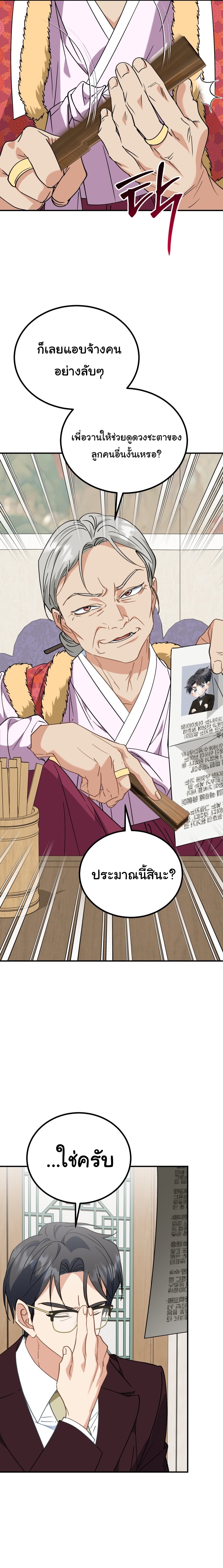 I Will Raise This Family to Greatness ตอนที่ 34 22
