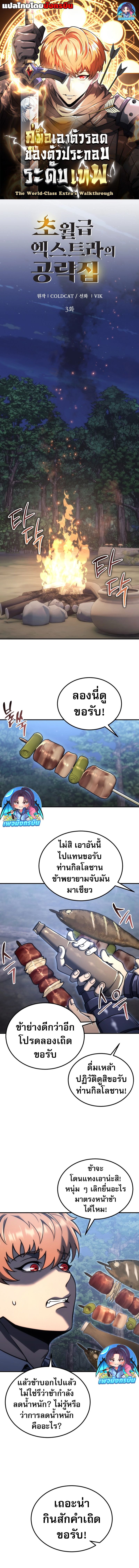 The World-Class Extra’s Walkthrough2 ตอนที่ 3 1