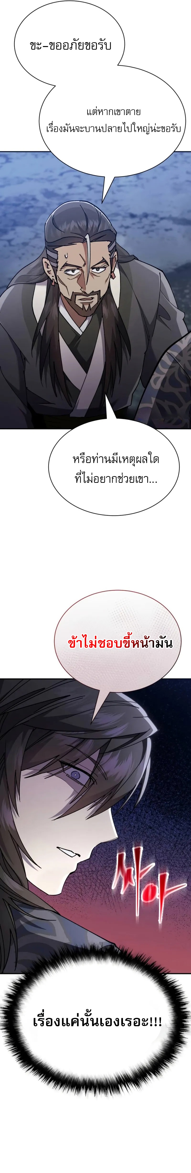 The Heavenly Demon Wants a Quiet Life ตอนที่ 36 13