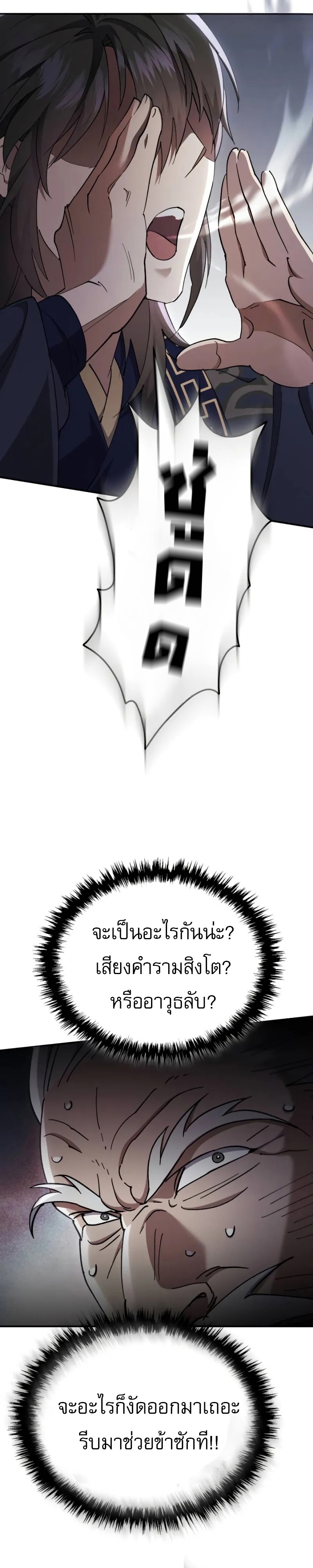 The Heavenly Demon Wants a Quiet Life ตอนที่ 36 6