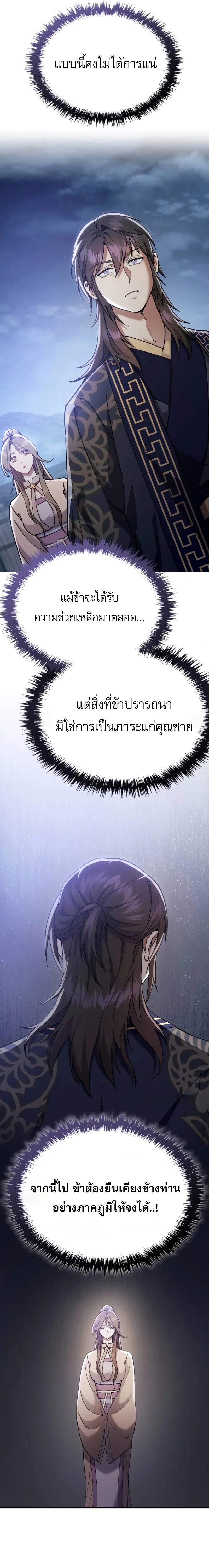 The Heavenly Demon Wants a Quiet Life ตอนที่ 36 15